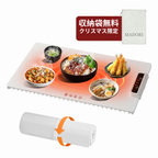 【クリスマス限定！50%OFF大セール】 MadoriTray™ 保温プレート